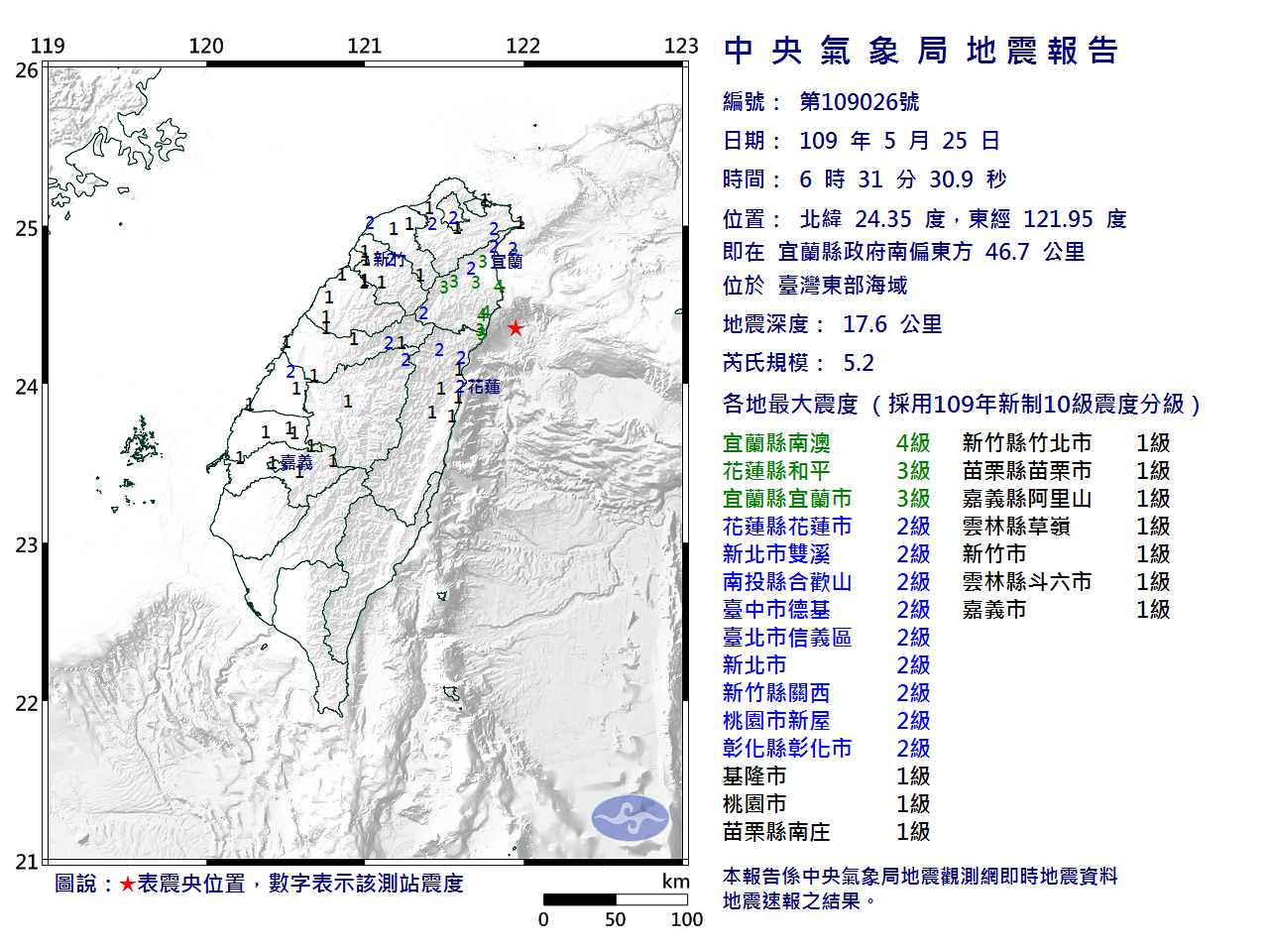 宜蘭外海25發生規模5.2地震。(圖:中央氣象局)