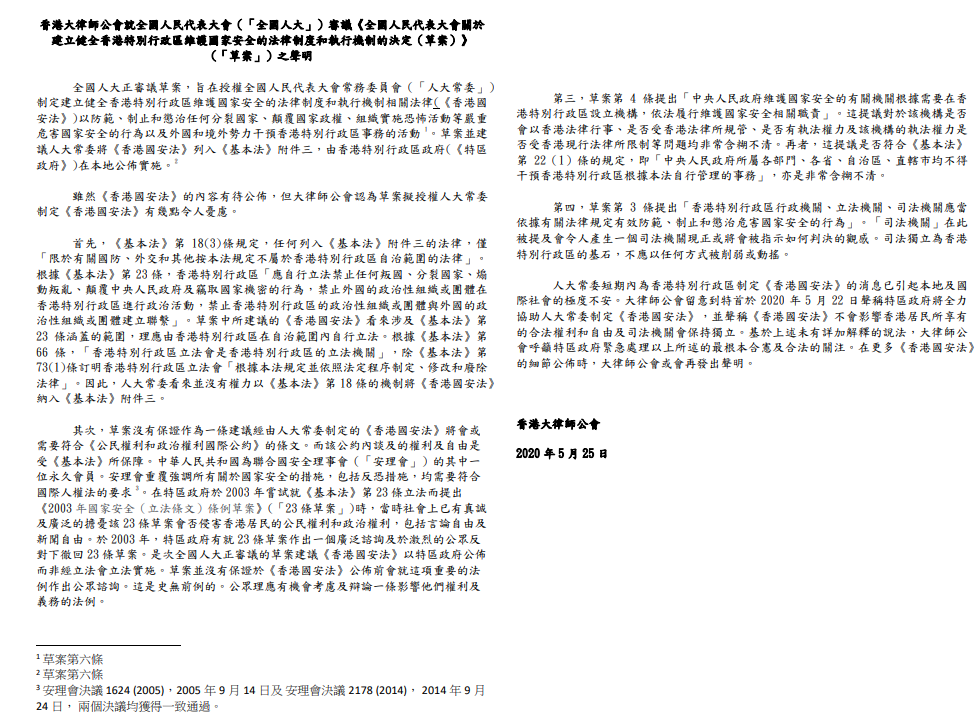 京方面將制定香港國安法，香港大律師公會25日對此發表聲明。(合成圖/香港大律師公會)