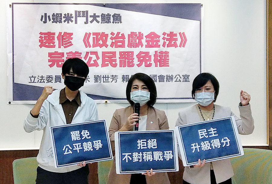 民進黨立委劉世芳(右)、周春米(中)、賴品妤提案修正政治獻金法。(劉品希 攝)