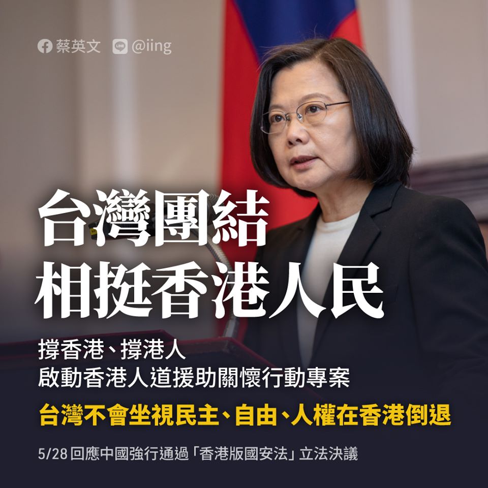 蔡英文總統28日在臉書貼文表示，此時此刻台灣全體不分政黨色彩、不分政府或民間，都團結起來挺香港人民及普世的民主價值。(圖：蔡英文總統臉書)