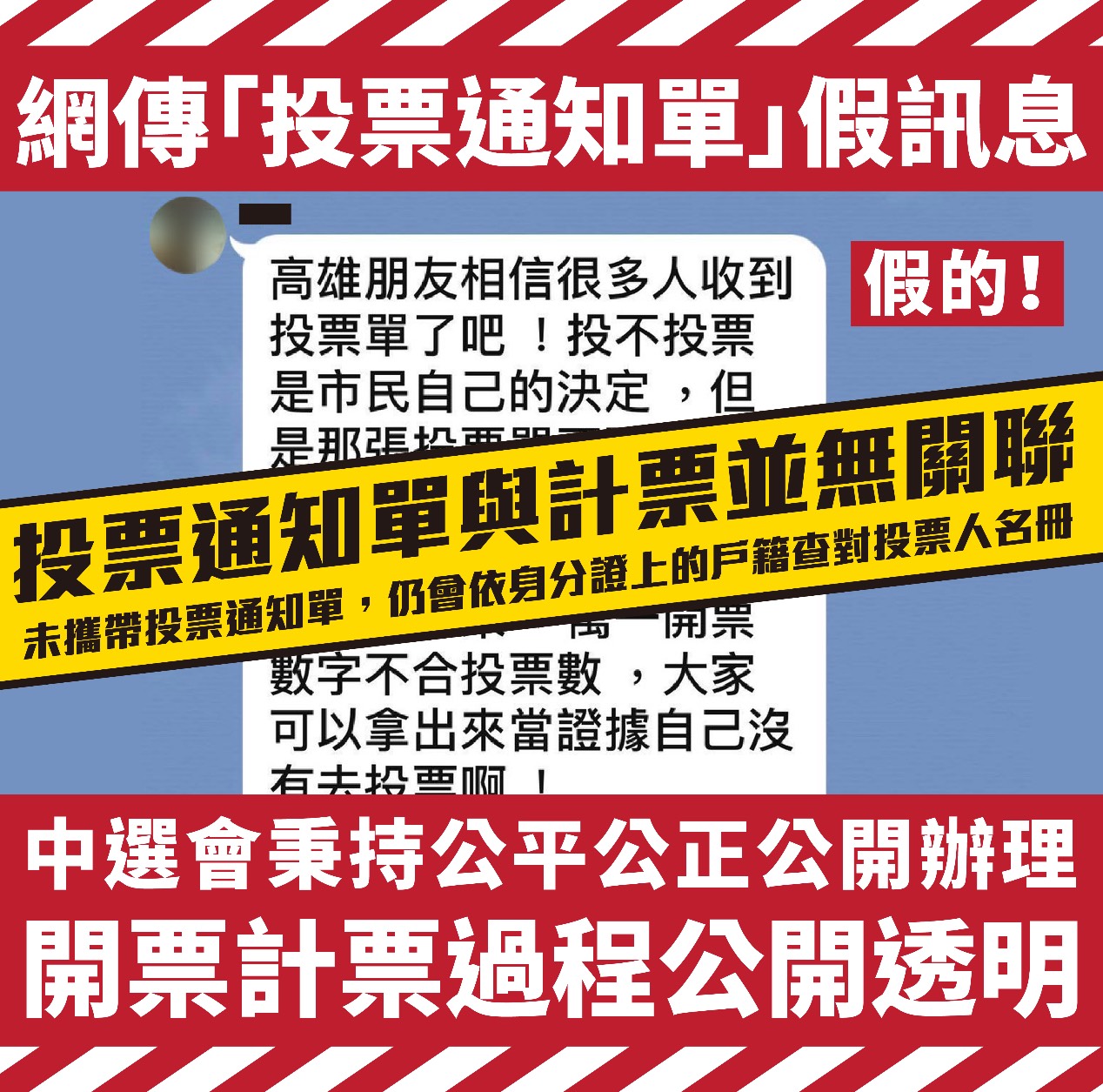 網路謠傳投票通知單可證明未投票，中選會駁斥，強調兩者無關。(中選會提供)