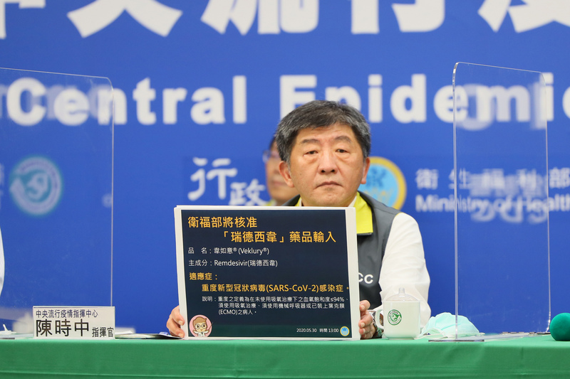 中央流行疫情指揮中心指揮官陳時中30日宣布，為保障國內病人接受治療權益，經專家會議討論，決議有條件核准「瑞德西韋」藥品輸入。（中央流行疫情指揮中心提供）