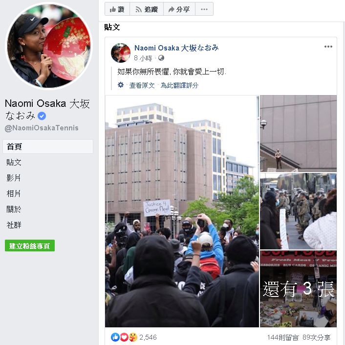 兩座大滿貫冠軍得主、日本網球女將大坂直美30日加入其他運動員行列，譴責美國明尼蘇達州明尼阿波利斯(Minneapolis)警方壓頸導致手無寸鐵非裔男子死亡，並在社群平台貼出抗議現場的照片。(圖截自大坂直美臉書)