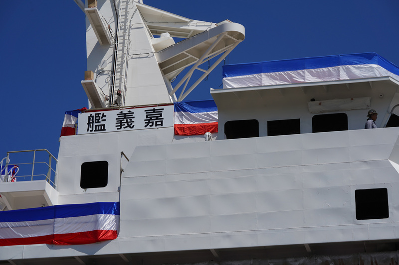 海巡署首艘4000噸級巡防艦「嘉義艦」2日下水，是海巡署有史以來噸位最大的艦艇，海巡艦亦是國家主權及國力的延伸，艦名以具有台灣主權意象的地名命名，有特殊意涵。(圖:中央社)