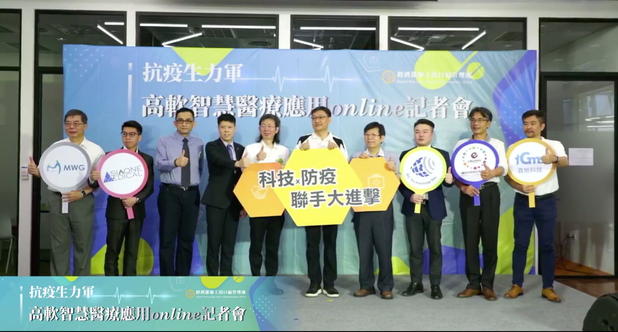 經濟部加工處舉辦「抗疫生力軍！高軟智慧醫療應用ONLINE」，並宣示4大策略，助高軟園區發展為智慧醫療聚落。(線上記者會截圖畫面)