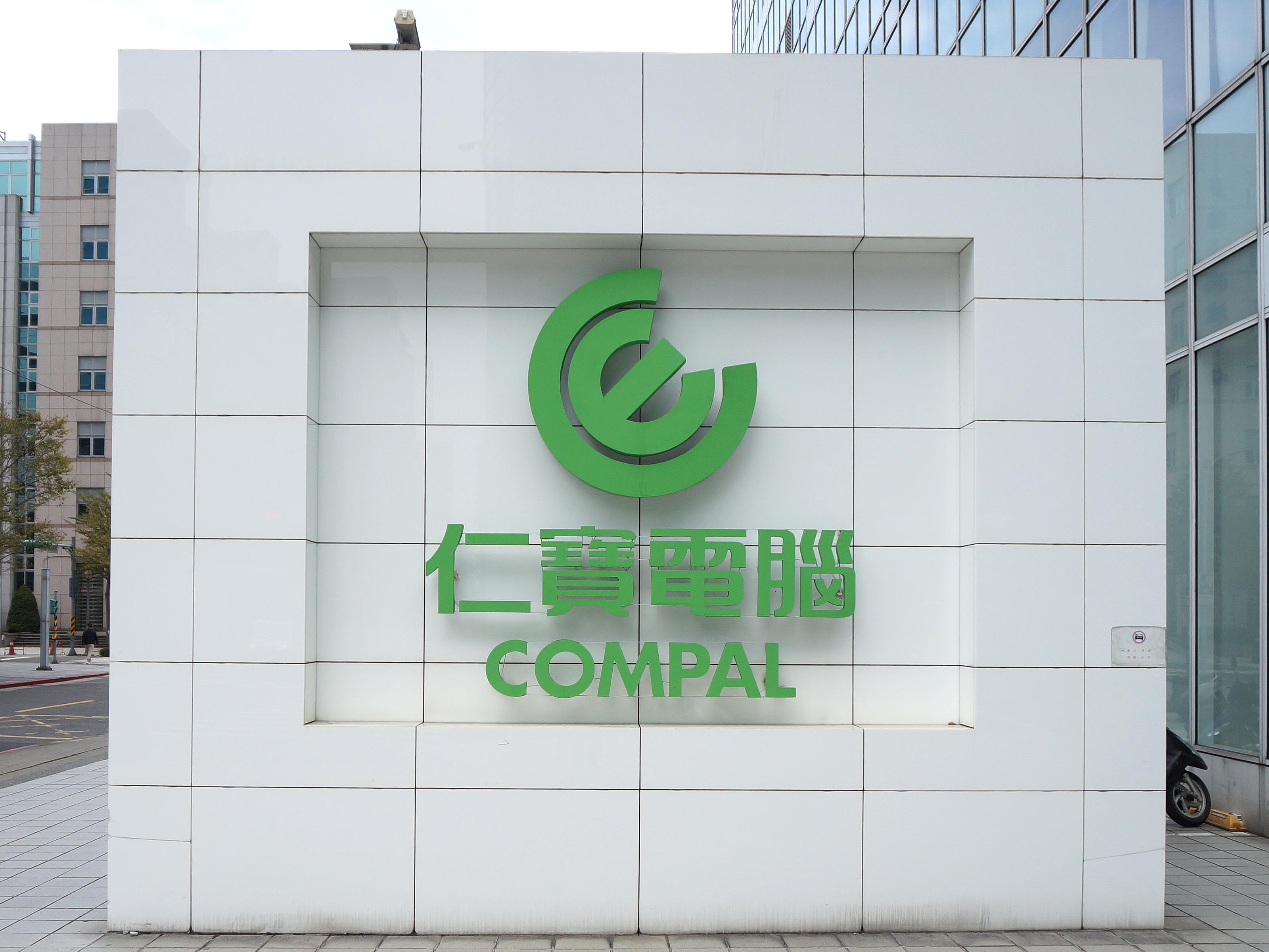 仁寶電腦總部商標牆。(圖：取自維基百科)
