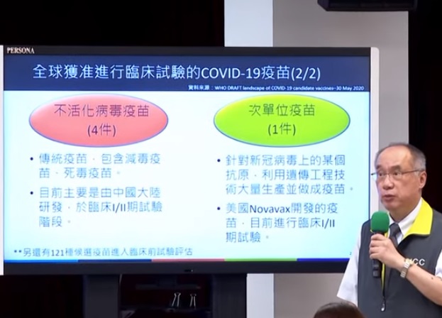 中央流行疫情指揮中心研發組組長、國家衛生研究院院長梁賡義3日在疫情記者會上表示，疫苗最快在秋天即可展開人體臨床試驗，並於年底優先量產、供應給第一線的防疫及醫護人員施打。(圖擷自YouTube)