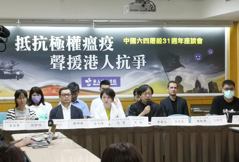 「六四」31週年前夕，華人民主書院今天(3日)舉辦座談會，呼籲世界各國持續關注在中國壓迫下的人們，抵抗極權瘟疫，並聲援港人抗爭(劉玉秋攝)