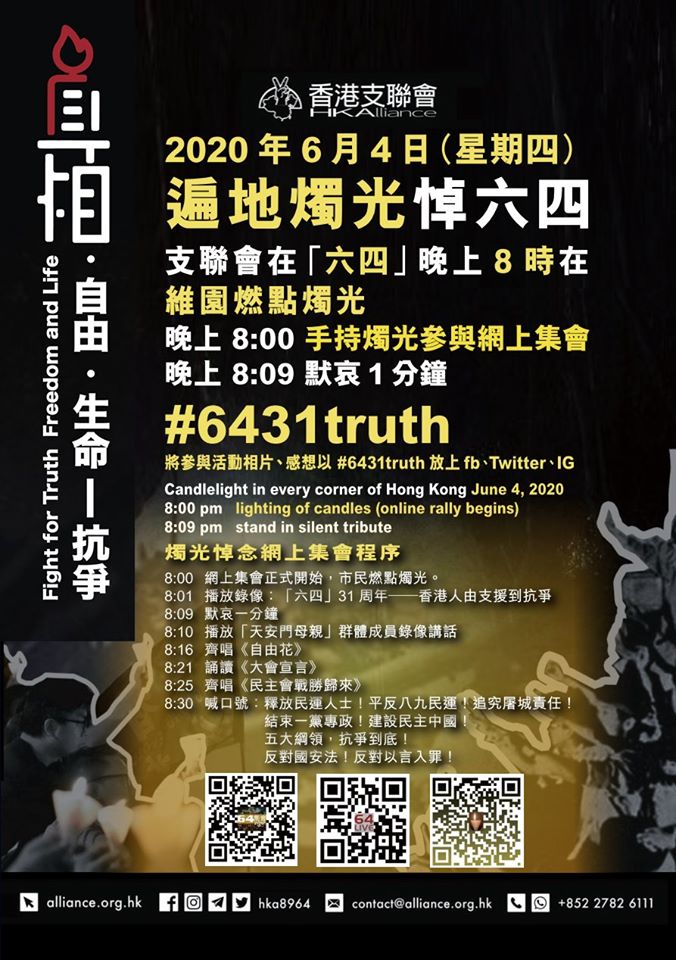 疫情下 港人遍地開花紀念六四。(支聯會粉專)