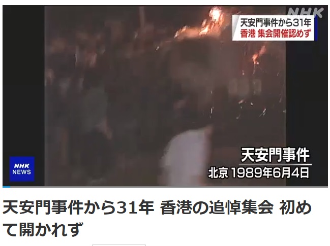 日本放送協會(NHK)4日報導，中國政府要求中國媒體不得報導天安門事件31週年，連對外媒也同樣繃緊神經，NHK中午過後向海外播放的新聞節目，因此在中國出現約2分鐘黑畫面。(圖擷自NHK)