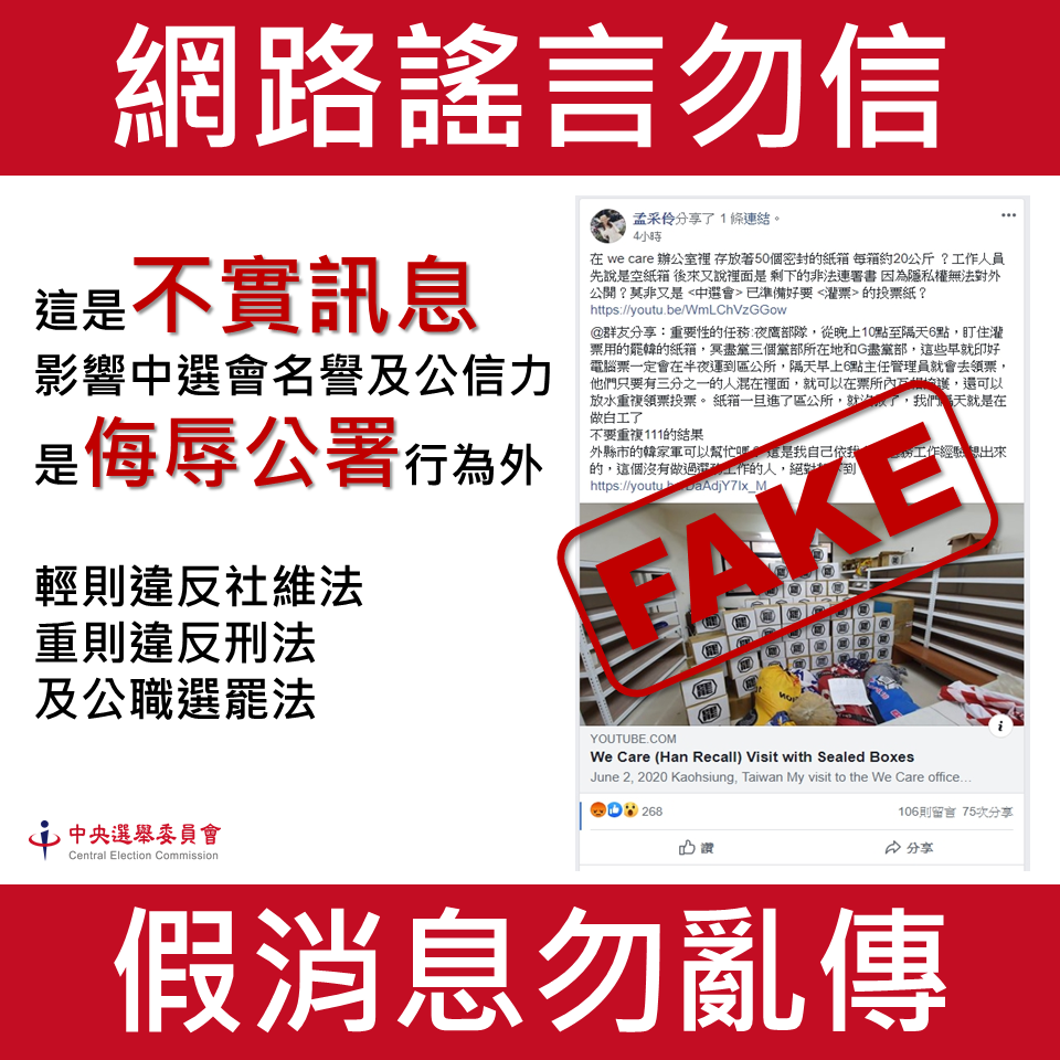 罷韓案即將投票，網路流傳中選會灌票傳聞。對此，中選會嚴正駁斥，並表示定會依法提告。(中選會提供)