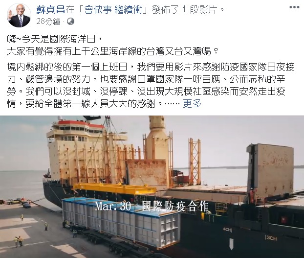疫情解封後第一個上班日 蘇揆臉書影片感謝防疫國家隊。(臉書)