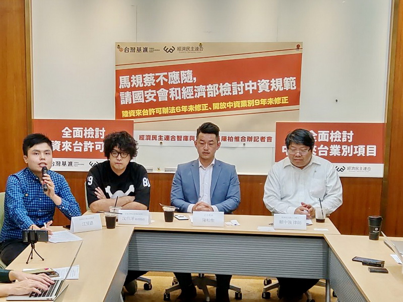 經濟民主連合智庫與基進黨立委陳柏惟8日舉行記者會，呼籲政府加速檢討中資規範、完善民主防衛體系 (央廣記者王照坤 攝)