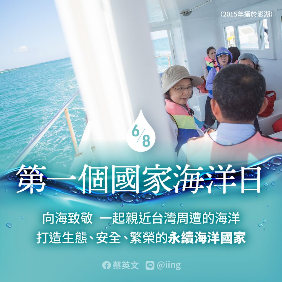 蔡英文總統8日表示，台灣四面環海，海洋讓台灣連結世界，擁有無限的可能。(圖：蔡英文總統臉書)