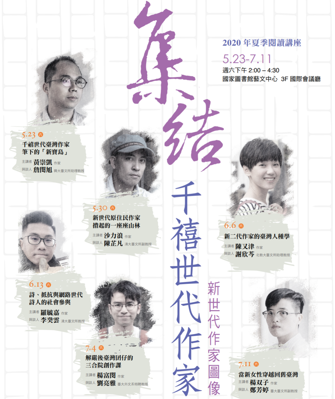國家圖書館邀請6位千禧世代作家分享創作點滴。(陳國維 攝)