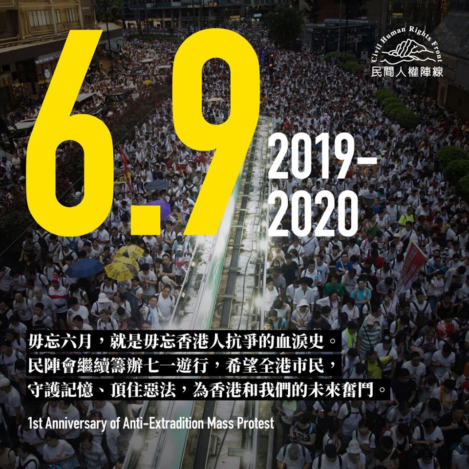 香港「反送中」一週年，民間人權陣線發表聲明，重申「5大訴求，缺一不可」。 (圖:民陣臉書)
