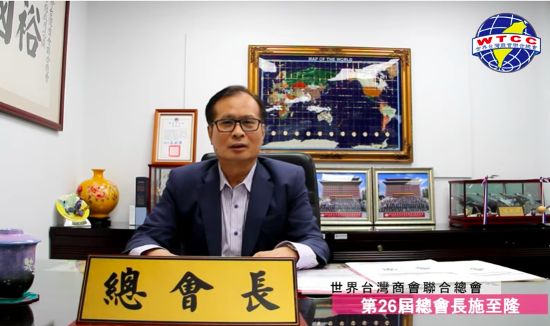第26屆世界台商總會會長施至隆。圖取自世界台商總會粉專