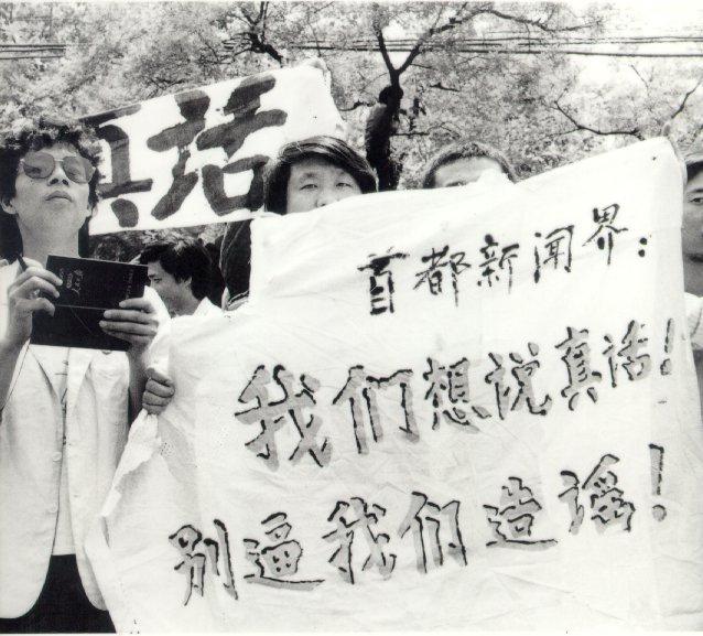 1989年六四事件，5月4日就先出現記者遊行。圖:作者吳仁華提供