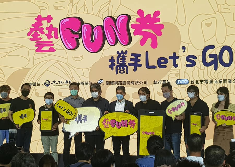 文化部宣布將加碼發行「藝FUN券」，每份600元共200萬張，力挺藝文產業，藝文界都相當樂見且支持。(江昭倫 攝)