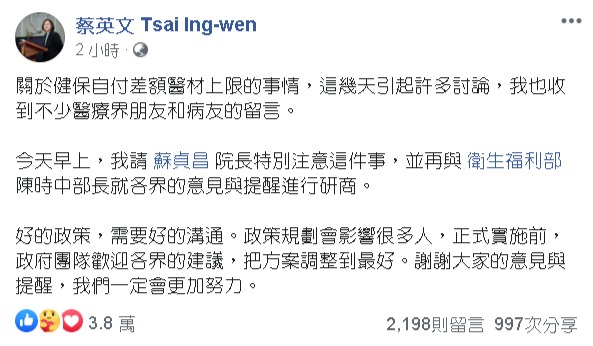 蔡英文總統指示行政院長蘇貞昌特別注意，並與陳時中就各界意見研商討論。(臉書)