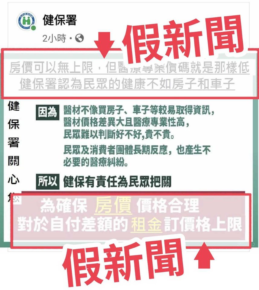 有網友惡意變造健保署醫材上限的懶人包貼圖，健保署籲民眾不要再轉傳假訊息（圖：健保署提供）