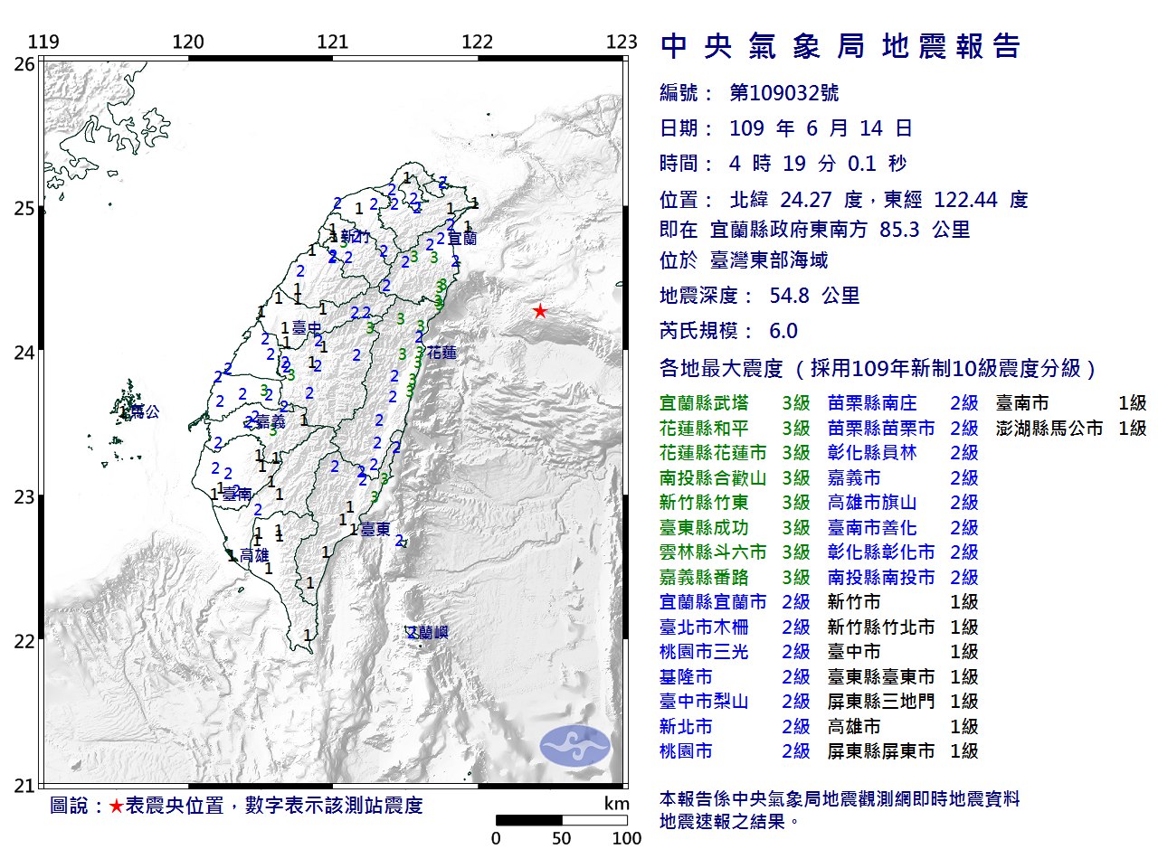 清晨規模6.0地震 氣象局：1週內恐有餘震。（圖：中央氣象局）