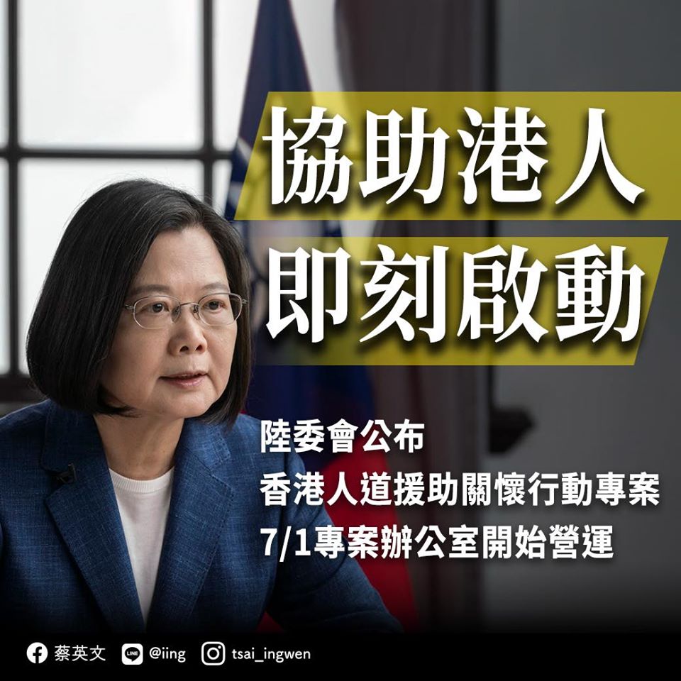 蔡總統晚間透過臉書表示，陸委會今天正式公布香港人道援助關懷行動專案，未來對於香港朋友的居留、安置、照顧，都會透過陸委會跨部會協調，整合民間力量公私協力來執行。(圖擷取自臉書)