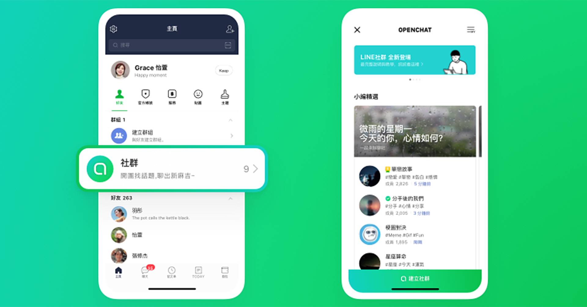 通訊軟體LINE今天宣布，具備管理員功能、可自訂暱稱、最多可5000人群聊的全新網路聊天室「LINE社群」正式在台灣上線。(圖：LINE HUB)