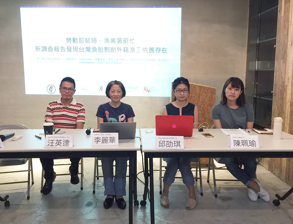 外籍漁工人權保障聯盟24日與綠色和平、環境正義基金會、台灣人權促進會、桃園市群眾服務協會等團體一起舉行台灣遠洋漁工漁業與工作訪談調查報告，指出台灣仍有部分遠洋漁船有剝削、奴役以及非法捕撈情況，呼籲政府應該落實法規、強化監管機制。(蕭照平攝)