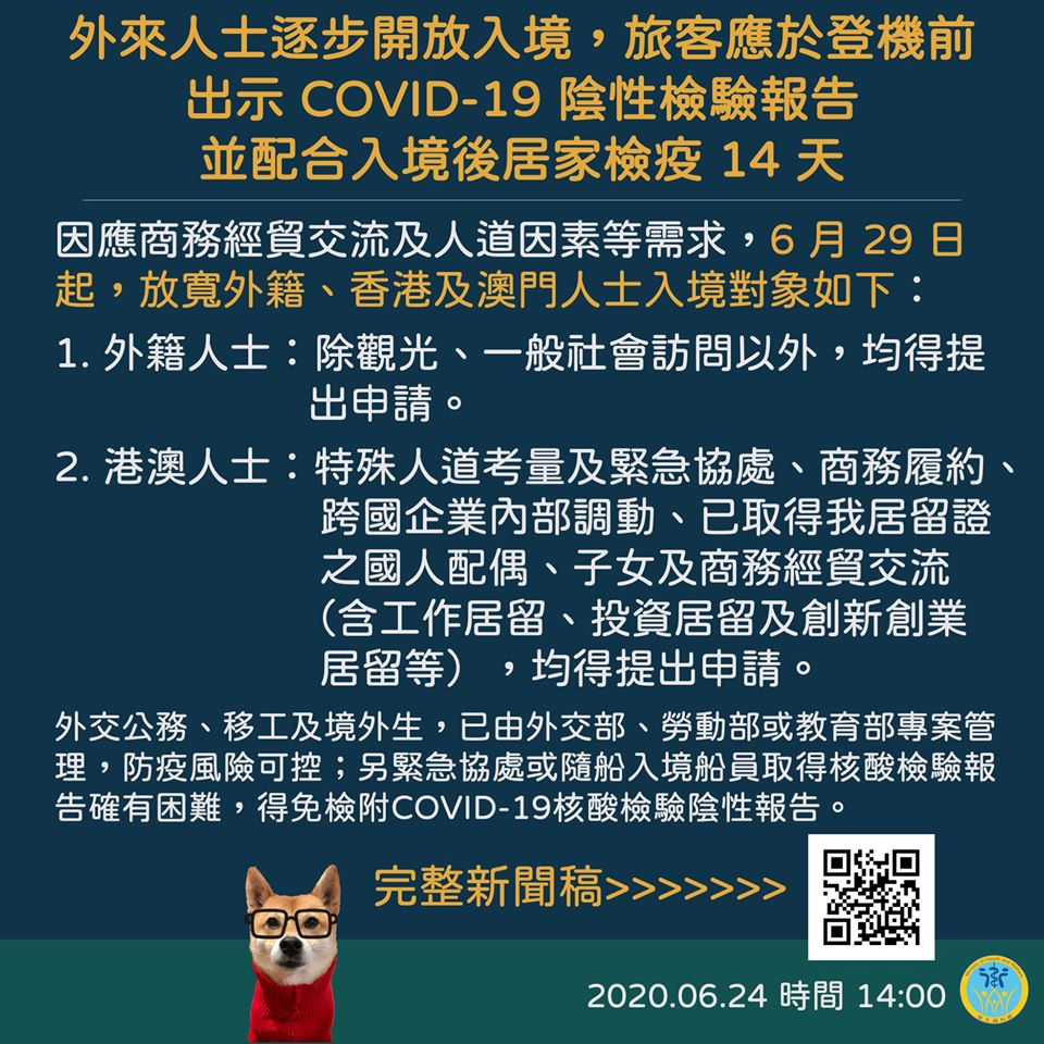 指揮中心表示，6月29日起放寬外籍入境對象。(衛福部臉書)