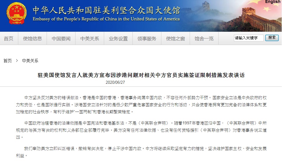 中國駐美大使館26日表示，香港是中國的香港，香港事務純屬中國內政，不容任何外部勢力干預。(圖截自中國駐美大使館官網)