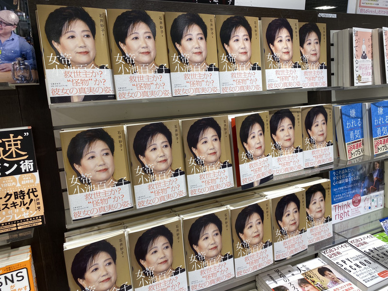 東京都知事選舉5日舉行投開票結果，小池百合子連任成功。支持她的人多，但不滿她作風的人也不少。女作家石井妙子出版的著作「女帝小池百合子」一書已暢銷20萬冊。這本書分析「政壇渡鳥」小池為何能像不死鳥一樣左右逢源。(圖：中央社)