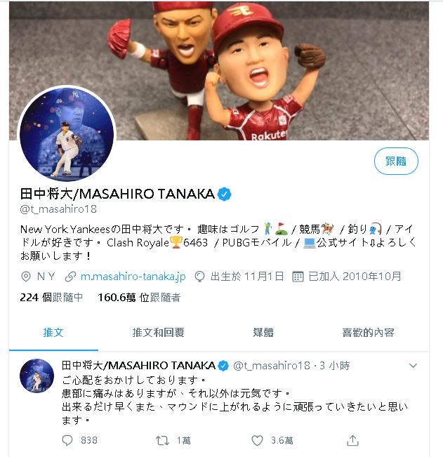 遭怪力男強襲球擊中頭部 田中將大推文報平安(圖取自推特)