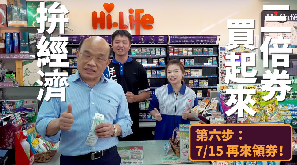 行政院長蘇貞昌拍攝教學影片，親自示範在超商預訂振興三倍券實體紙本券。(翻攝自蘇貞昌臉書)