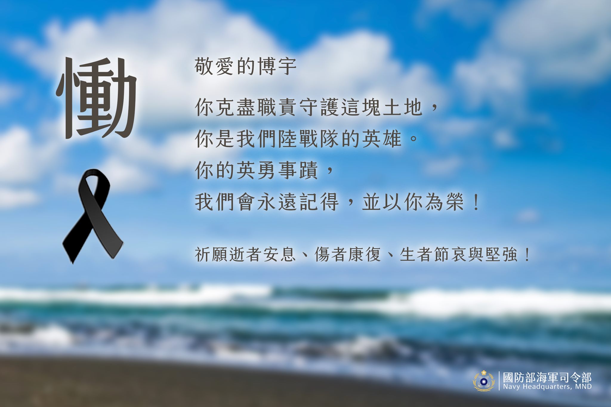 陸戰操演意外上兵殉職 海軍不捨(圖取自海軍臉書)