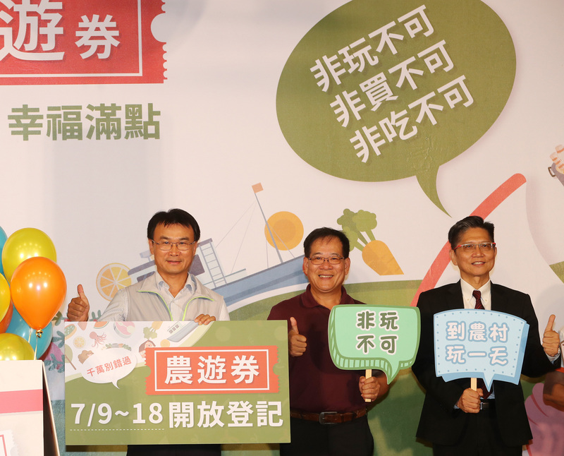 農委會配合行政院振興方案，加碼推出每張價值新台幣250元的「農遊券」，農委會主委陳吉仲9日出席記者會，鼓勵民眾踴躍上網登記抽籤，拿著「三倍券+農遊券」一起支持台灣農業。(圖：中央社)
