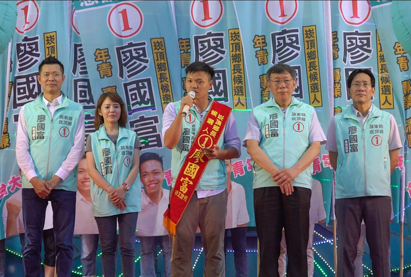 屏東縣崁頂鄉長補選11日結果揭曉，台灣民眾黨主席柯文哲（右2）多次南下助選的無黨籍候選人廖國富（中）獲1417票，儘管落敗但高得票令不少人感到意外。（廖國富競選總部提供）