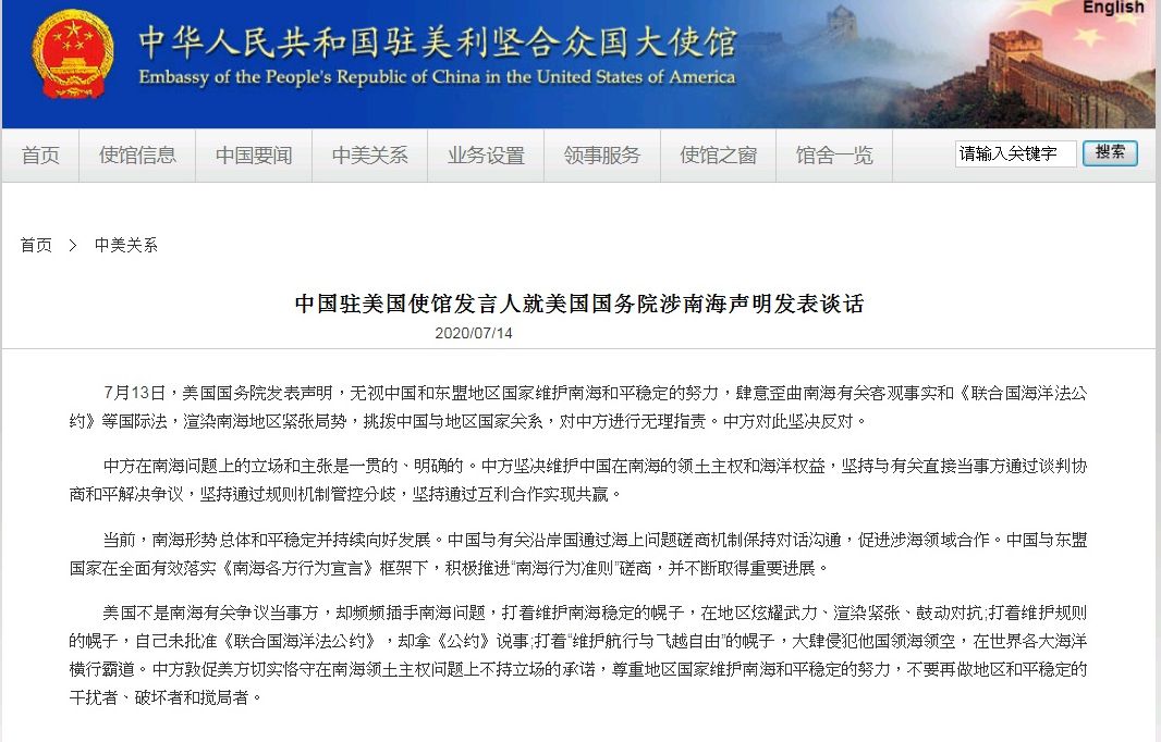 蓬佩奧指中國南海主張非法，中國反擊說法不正當。 (圖:中駐美大使館官網)