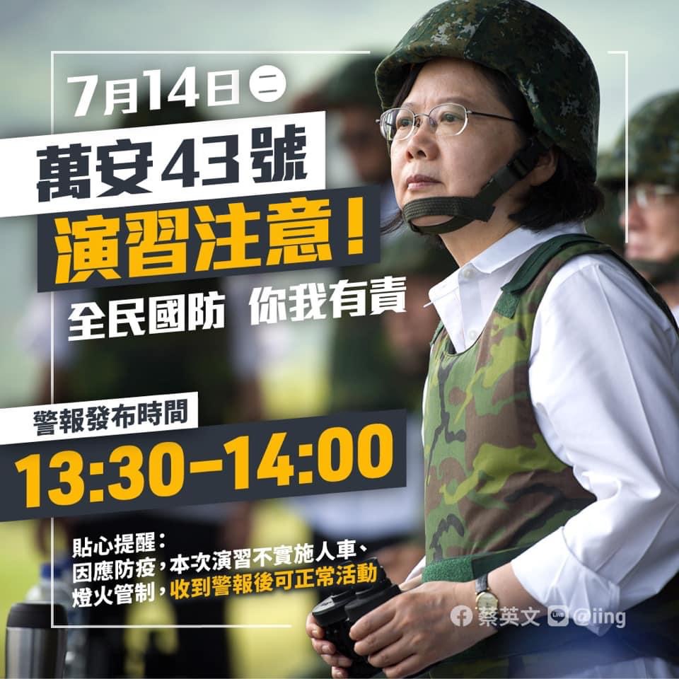 萬安演習今登場，總統：提醒國人時刻提高驚覺。(臉書)