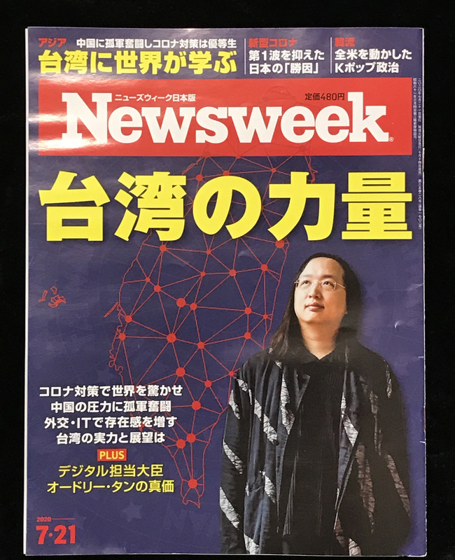 台灣防疫有成已成多國取經對象，新聞周刊（Newsweek）日本版推出特集「台灣的力量」，深入報導台灣成為防疫優等生的成就和經驗。(圖:中央社)