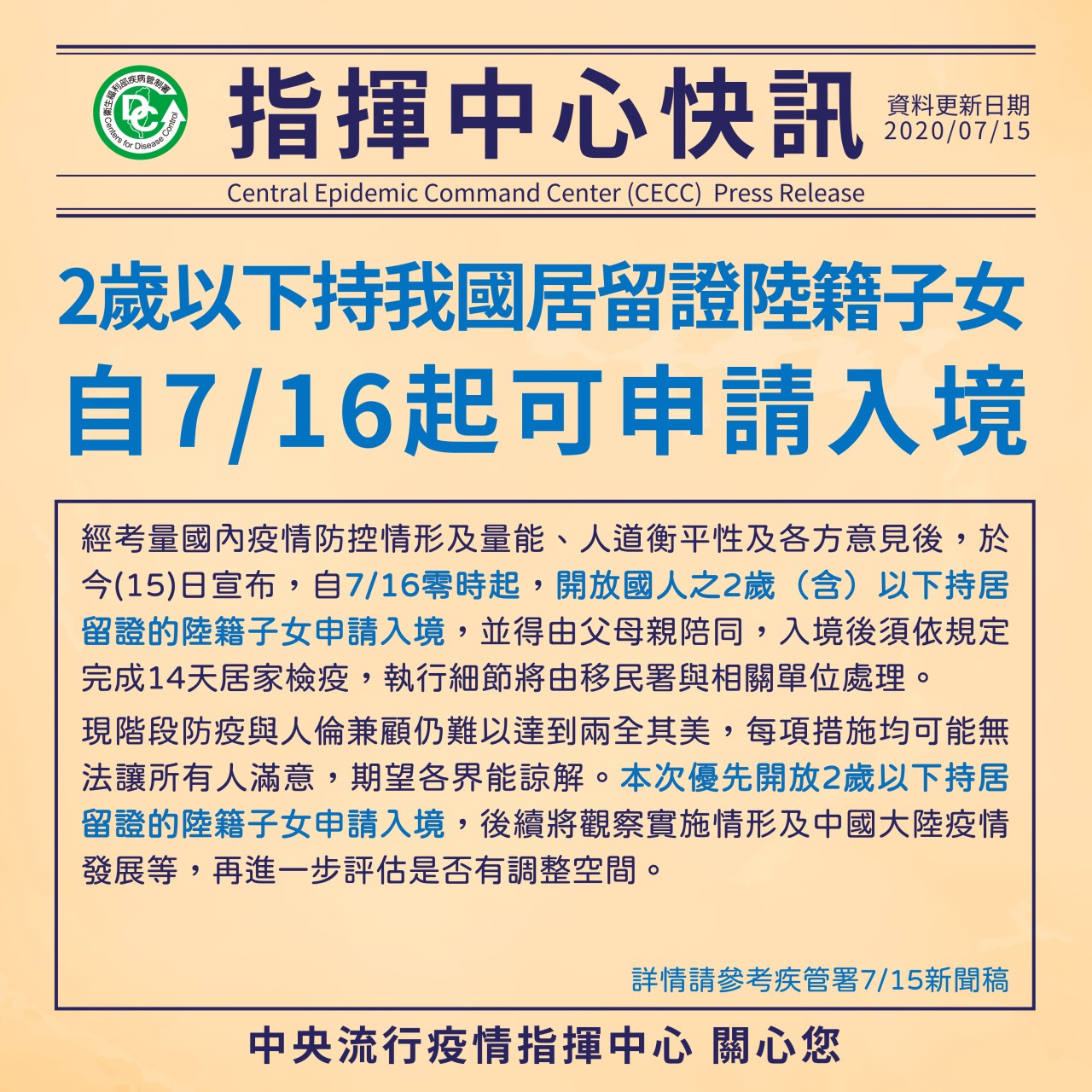 指揮中心：16日起2歲以下持居留證陸籍子女可入境。(指揮中心提供)