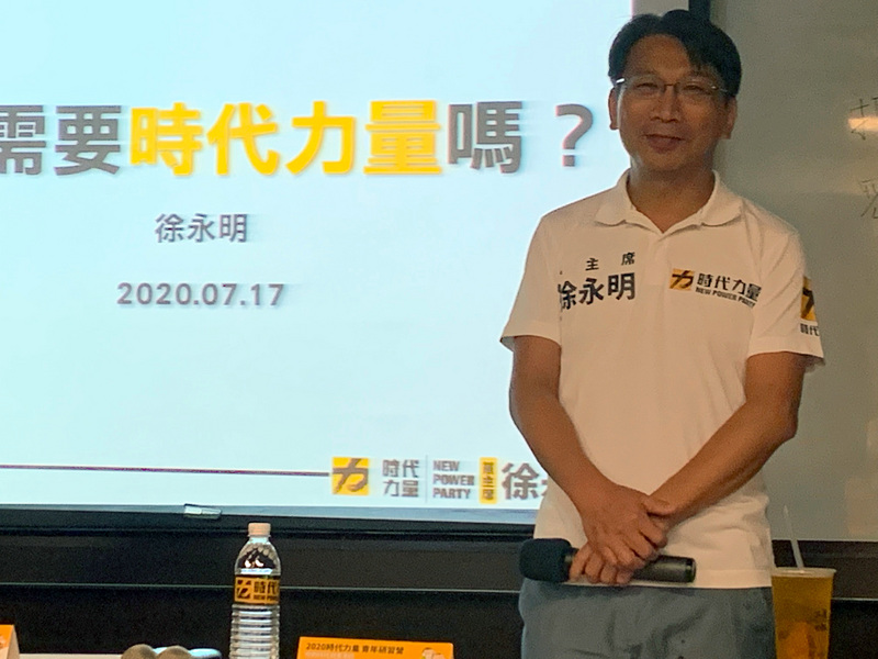 時代力量今晚召開臨時決策委員會，會中決議即日起停止黨主席徐永明之職務。(圖：中央社)