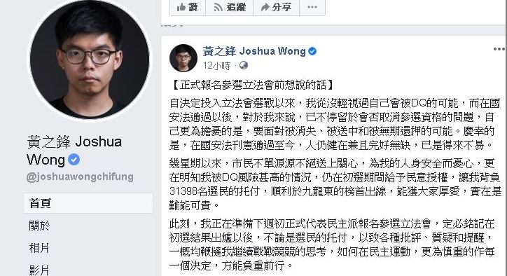 黃之鋒等表態不簽確認書 指選舉資格關鍵在北京(圖取自黃之鋒臉書)