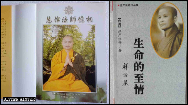 吉林一家佛教圖書館中被清理的慧律法師（左）和證嚴法師（右）的書籍。(寒冬雜誌提供)