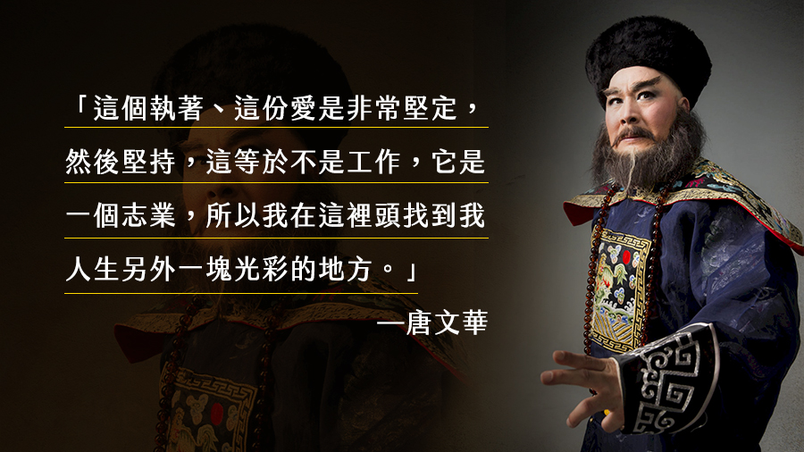 唐文華被中研院士王德威譽為「當代台灣第一鬚生」，演什麼像什麼。圖為唐文華詮釋鰲拜，多層次演出備受肯定。(國光劇團提供)