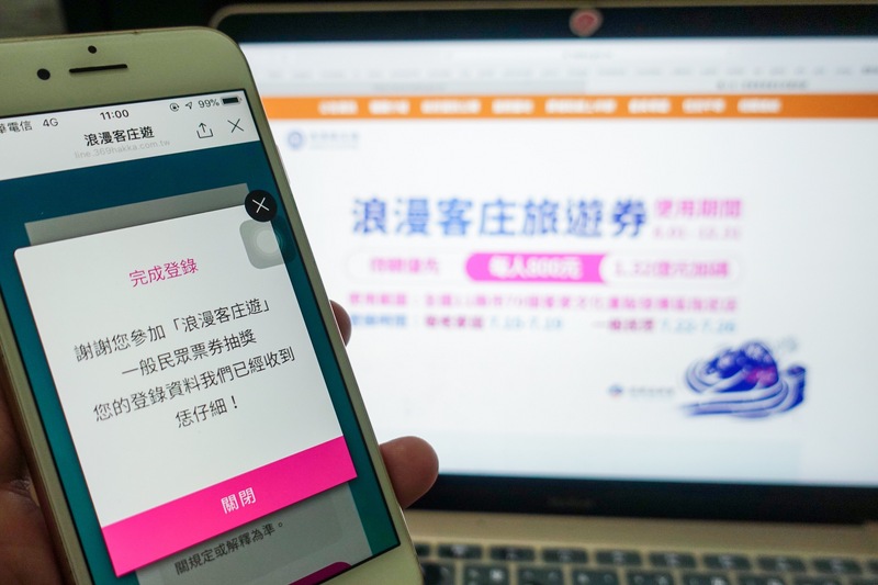 客家委員會表示，參與客庄旅遊券活動的民眾遍及全國各地，因此取消異地消費限制。圖為浪漫客庄旅遊券完成登錄畫面。（圖：中央社）
