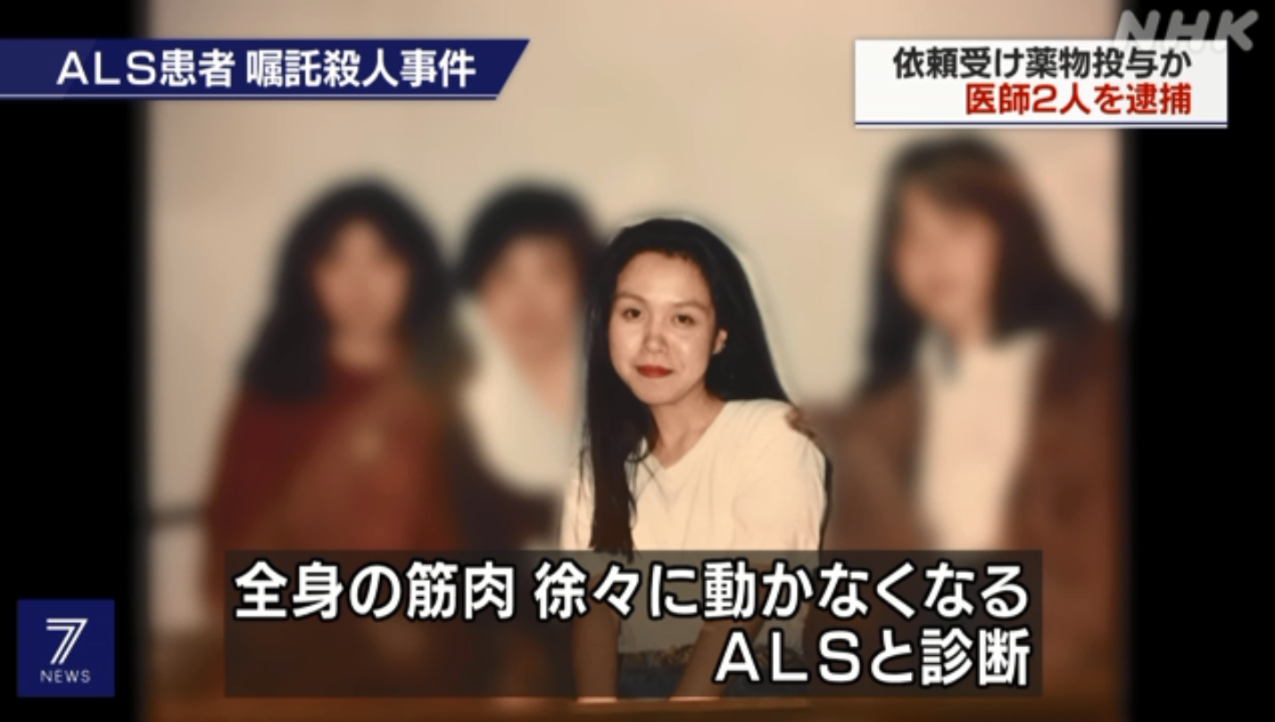 日本日前發生一起罹患「漸凍症」女性患者死亡事件，日本京都府警方23日逮捕涉嫌投藥讓女性患者致死的兩名醫師，也讓在日本違法的「安樂死」議題再度引發關注。(圖擷取自NHK)