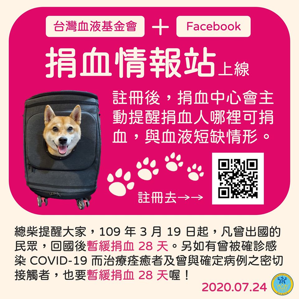 血液庫存臉書即時報， 台灣跑在東亞最前端。(衛福部臉書)