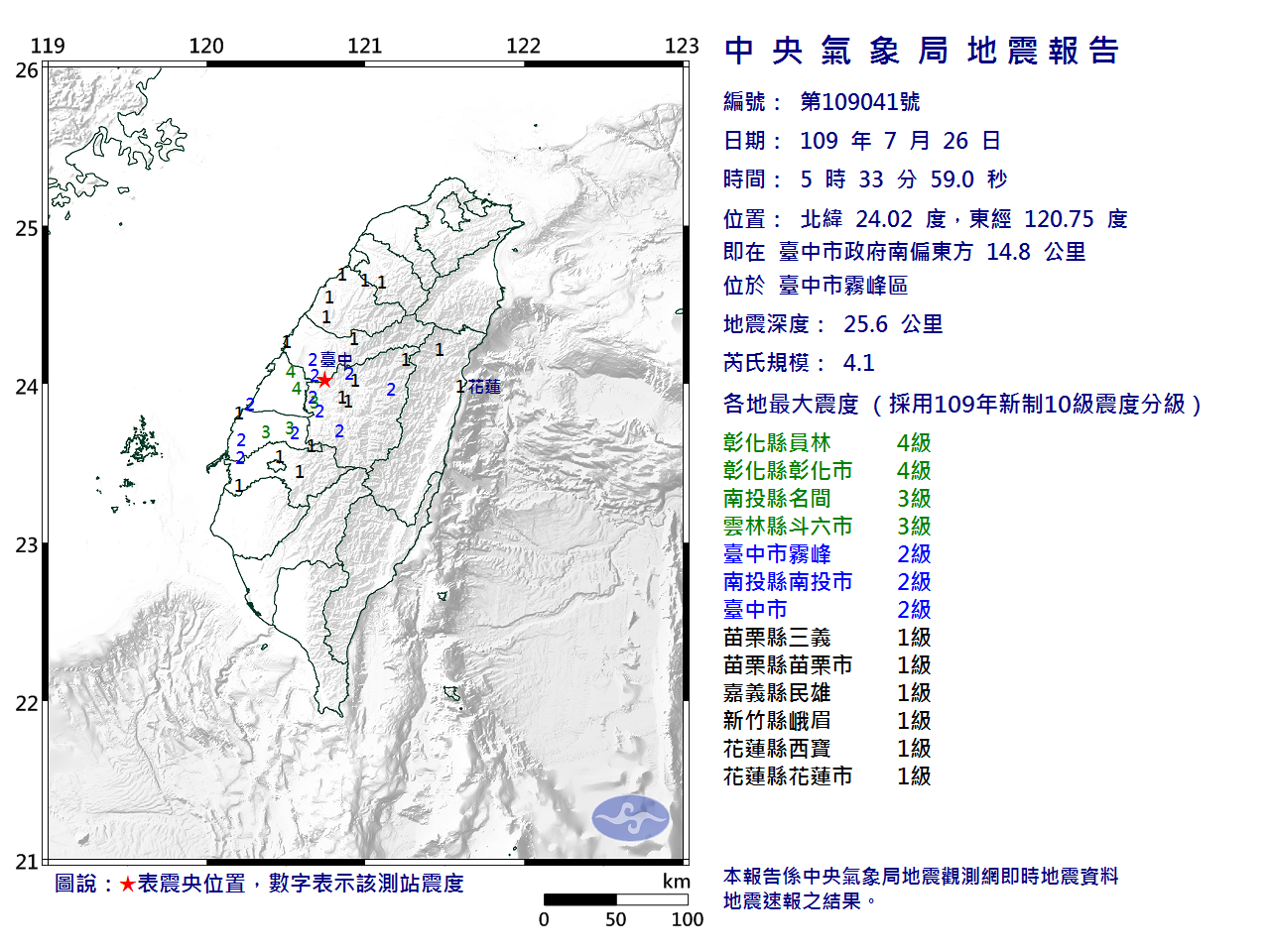 台中霧峰今凌晨發生地震。圖取自中央氣象局