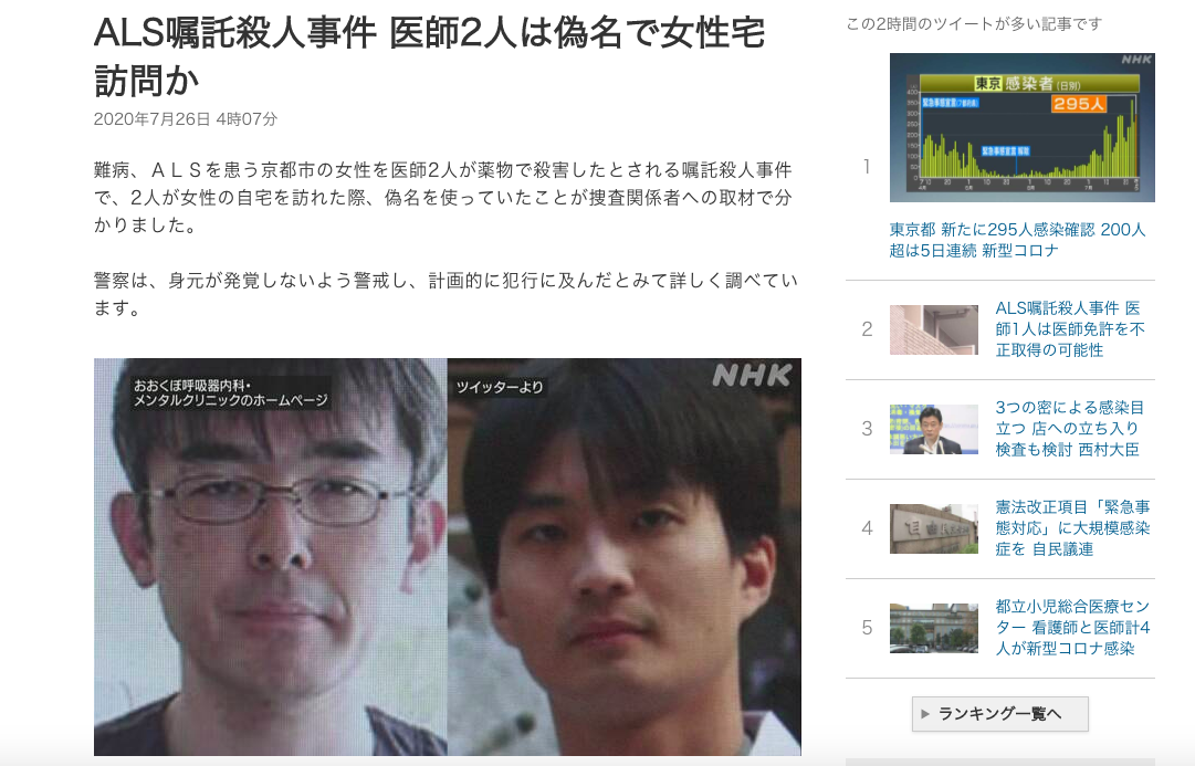 日本警方逮補漸凍人安樂死涉案醫生，其疑不當取得醫師執照。圖翻攝NHK官網報導